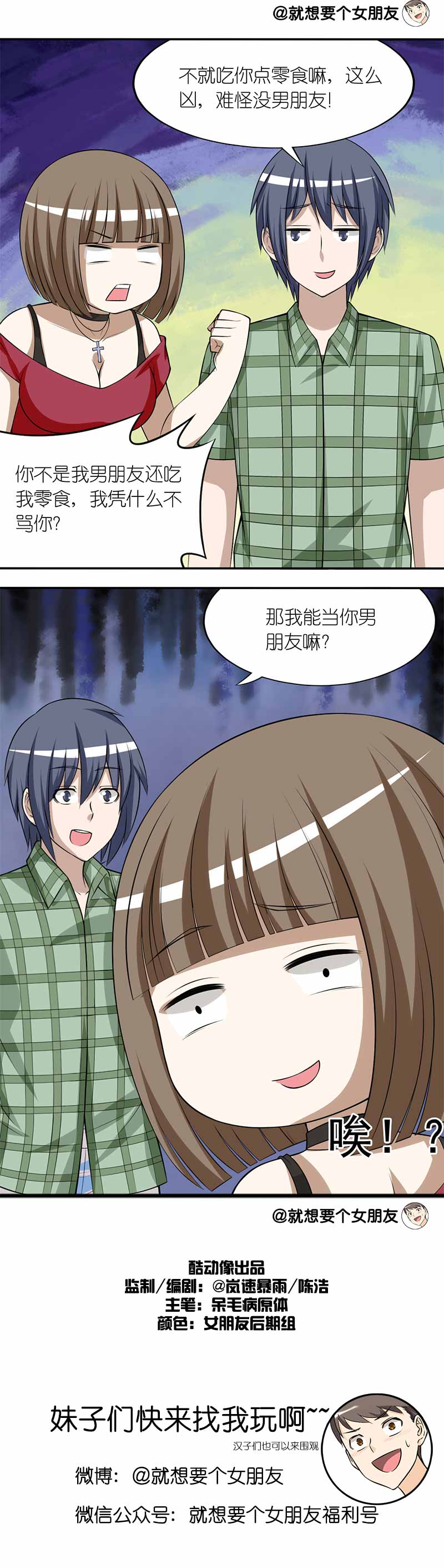 《就想要个女朋友》漫画最新章节第189话免费下拉式在线观看章节第【1】张图片