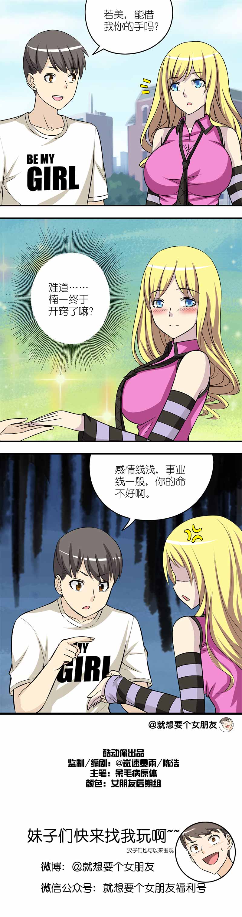 《就想要个女朋友》漫画最新章节第192话免费下拉式在线观看章节第【1】张图片