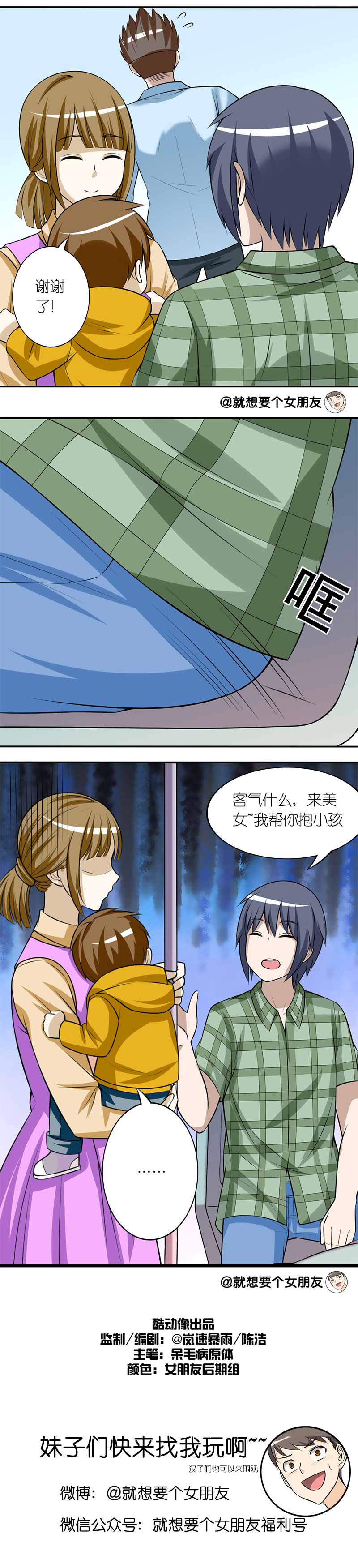 《就想要个女朋友》漫画最新章节第193话免费下拉式在线观看章节第【1】张图片