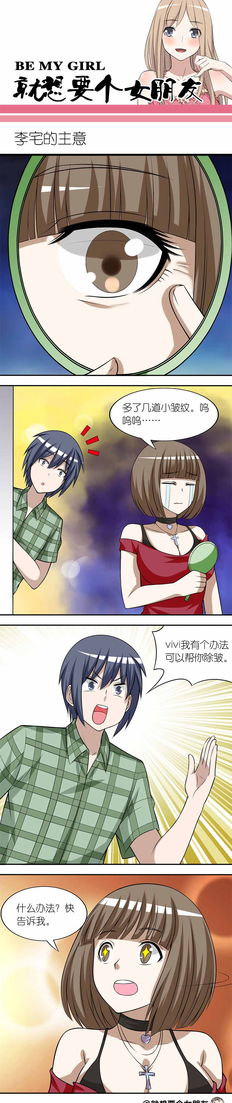 《就想要个女朋友》漫画最新章节第199话免费下拉式在线观看章节第【2】张图片