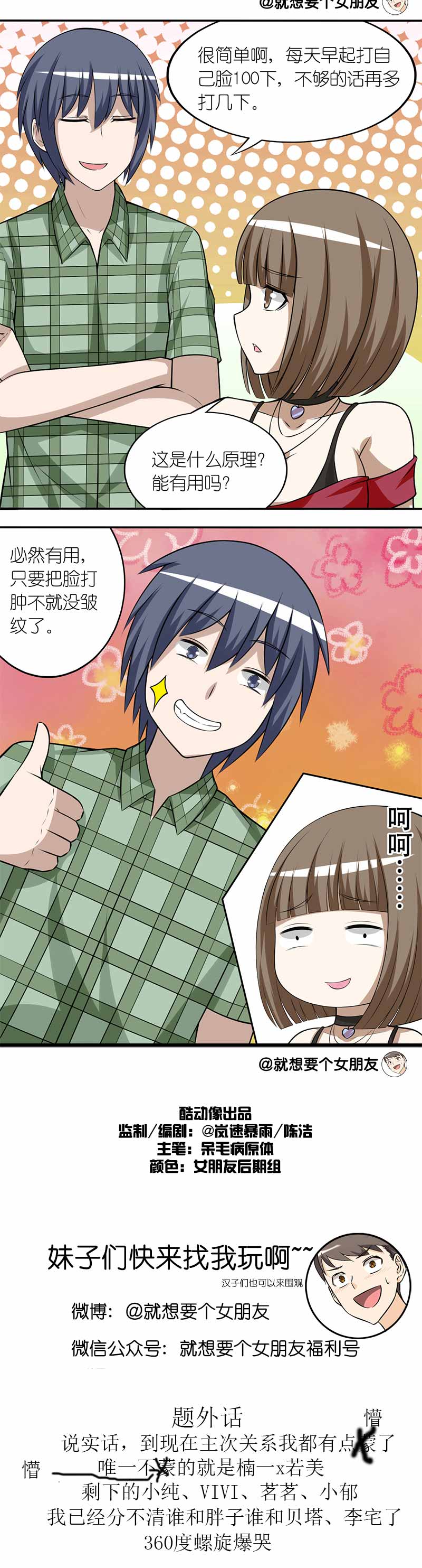 《就想要个女朋友》漫画最新章节第199话免费下拉式在线观看章节第【1】张图片