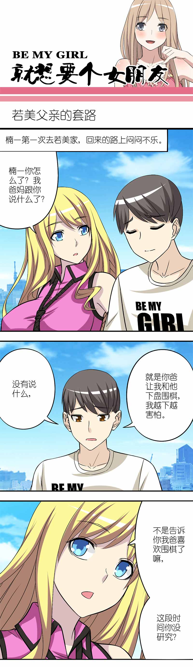 《就想要个女朋友》漫画最新章节第202话免费下拉式在线观看章节第【2】张图片