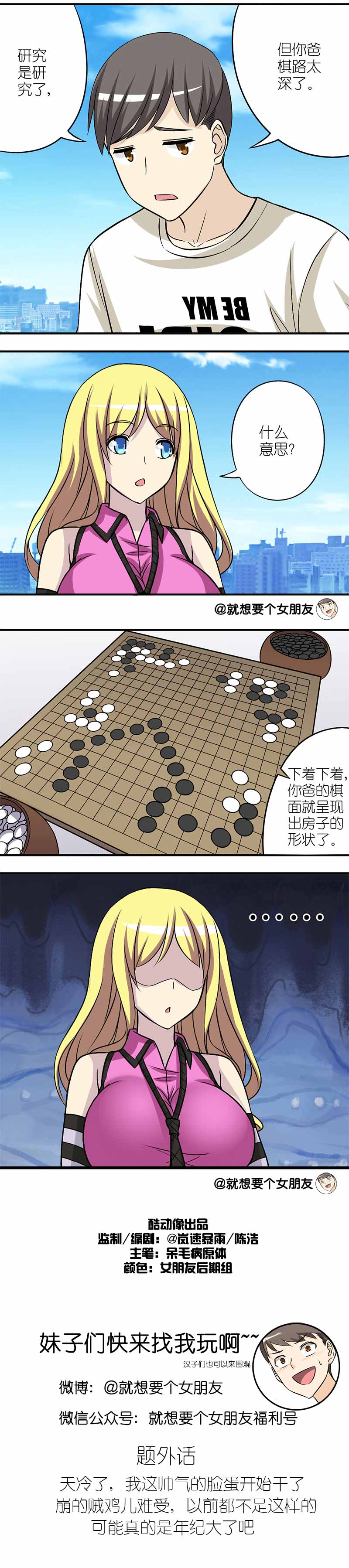 《就想要个女朋友》漫画最新章节第202话免费下拉式在线观看章节第【1】张图片