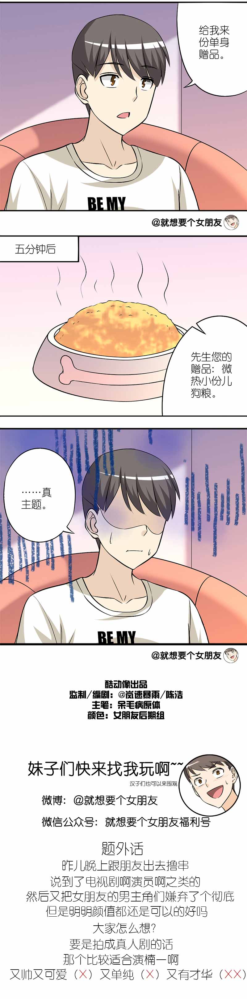 《就想要个女朋友》漫画最新章节第203话免费下拉式在线观看章节第【1】张图片