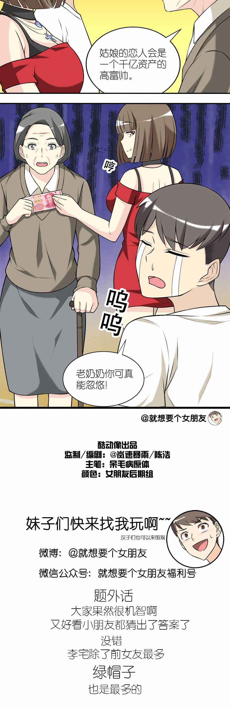 《就想要个女朋友》漫画最新章节第206话免费下拉式在线观看章节第【1】张图片