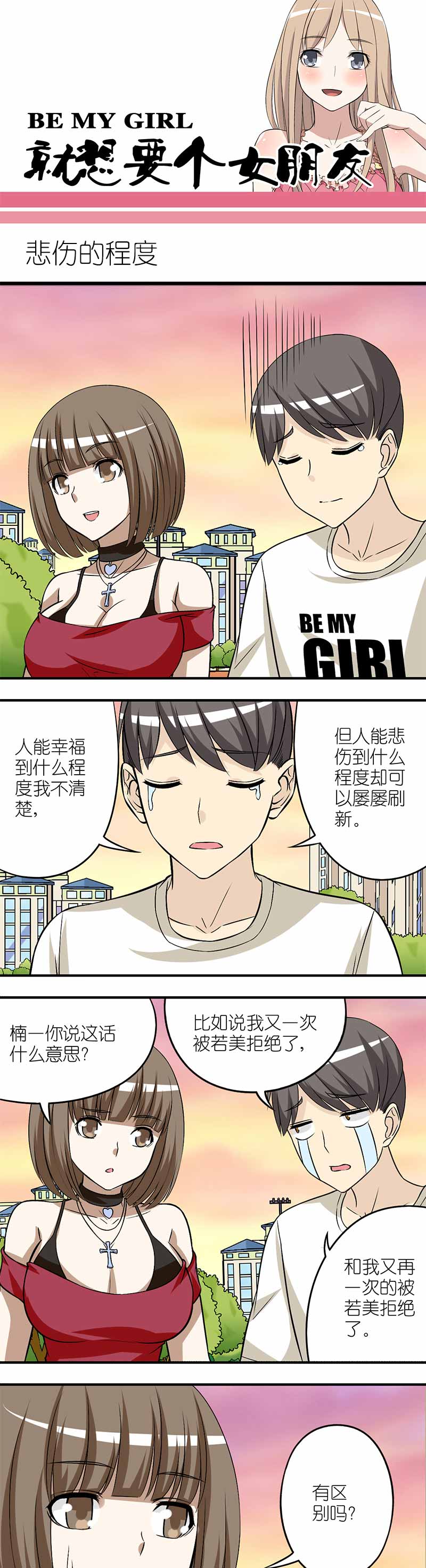 《就想要个女朋友》漫画最新章节第207话免费下拉式在线观看章节第【2】张图片