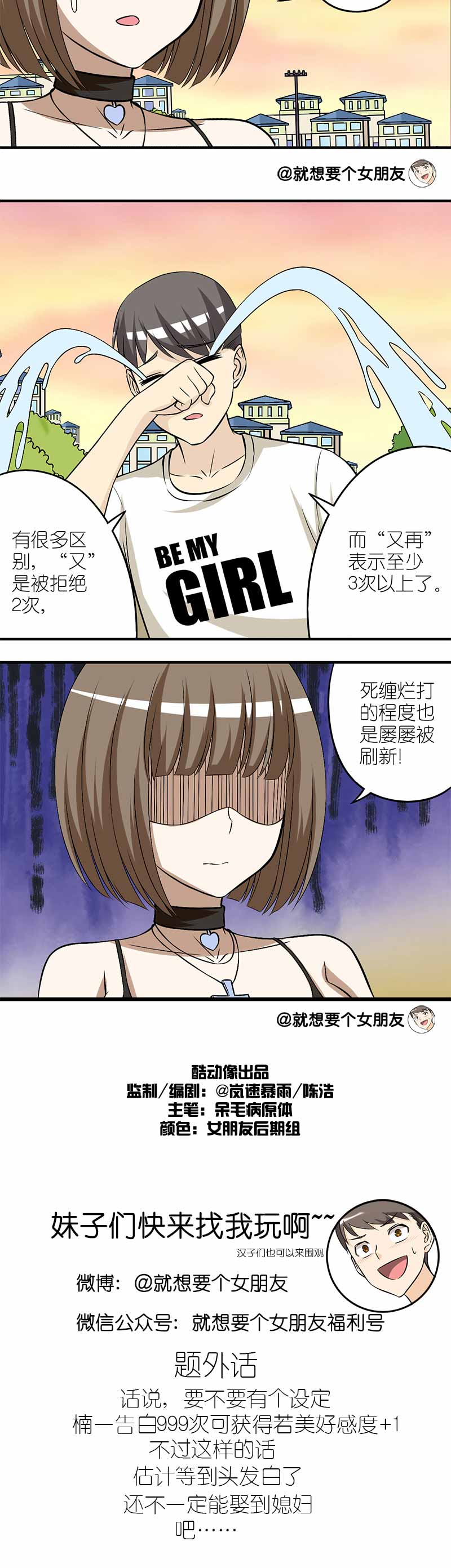 《就想要个女朋友》漫画最新章节第207话免费下拉式在线观看章节第【1】张图片