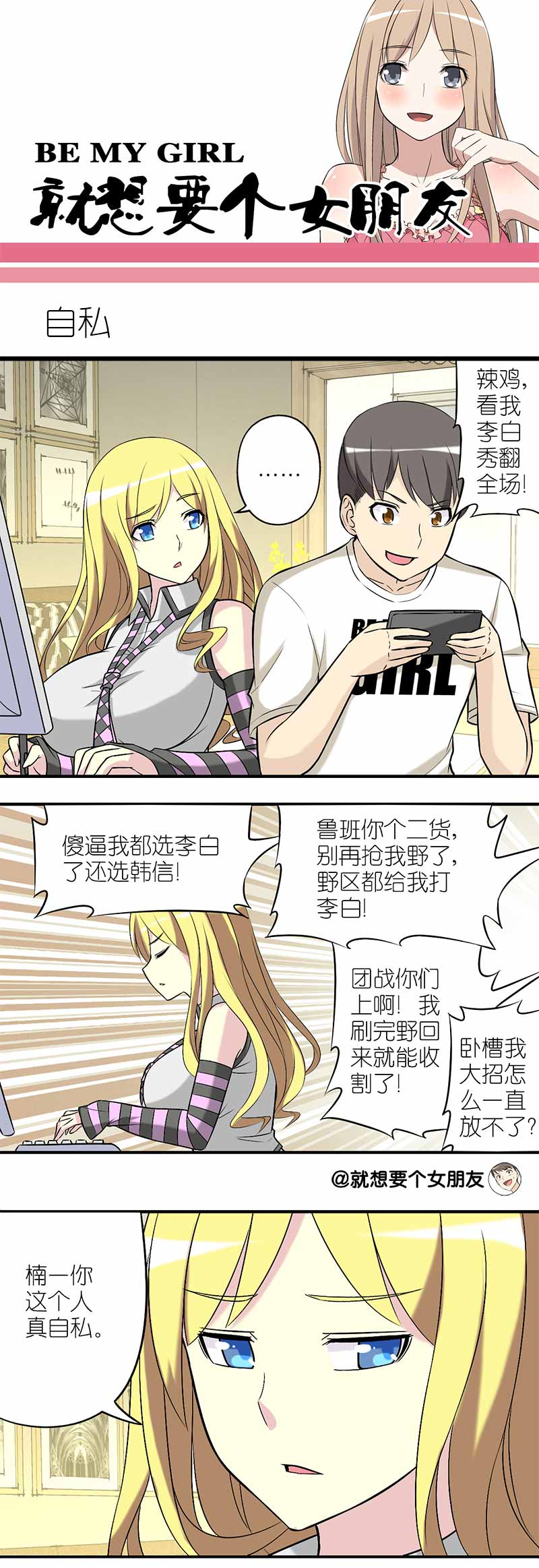 《就想要个女朋友》漫画最新章节第209话免费下拉式在线观看章节第【3】张图片