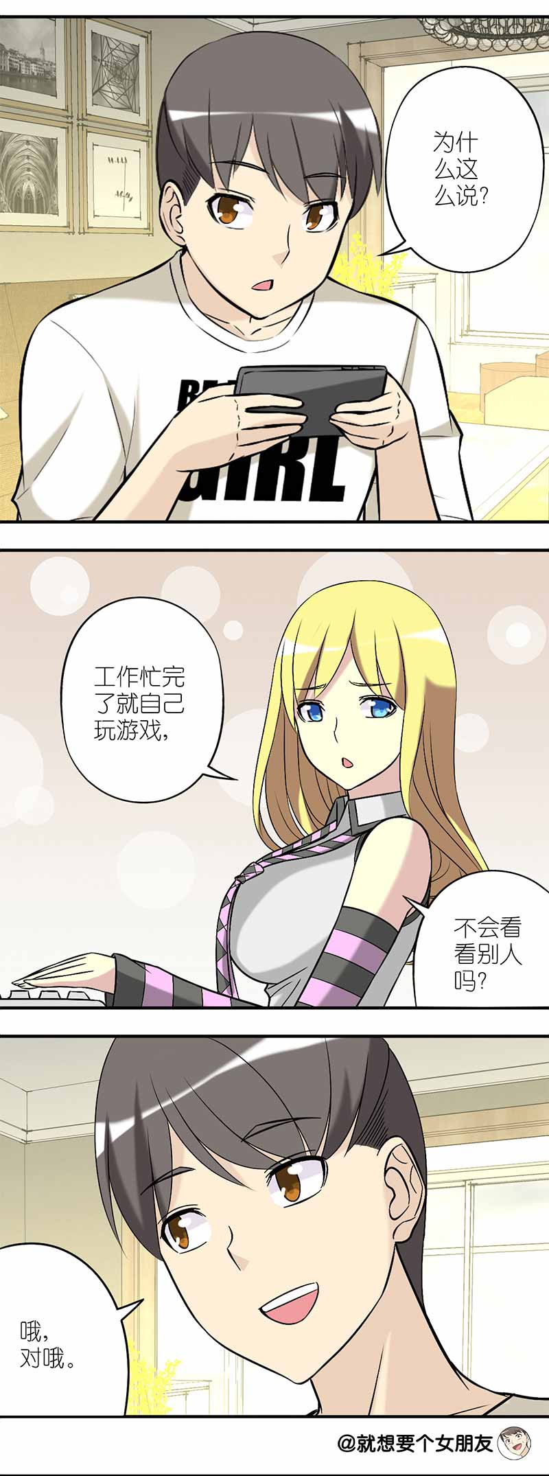 《就想要个女朋友》漫画最新章节第209话免费下拉式在线观看章节第【2】张图片