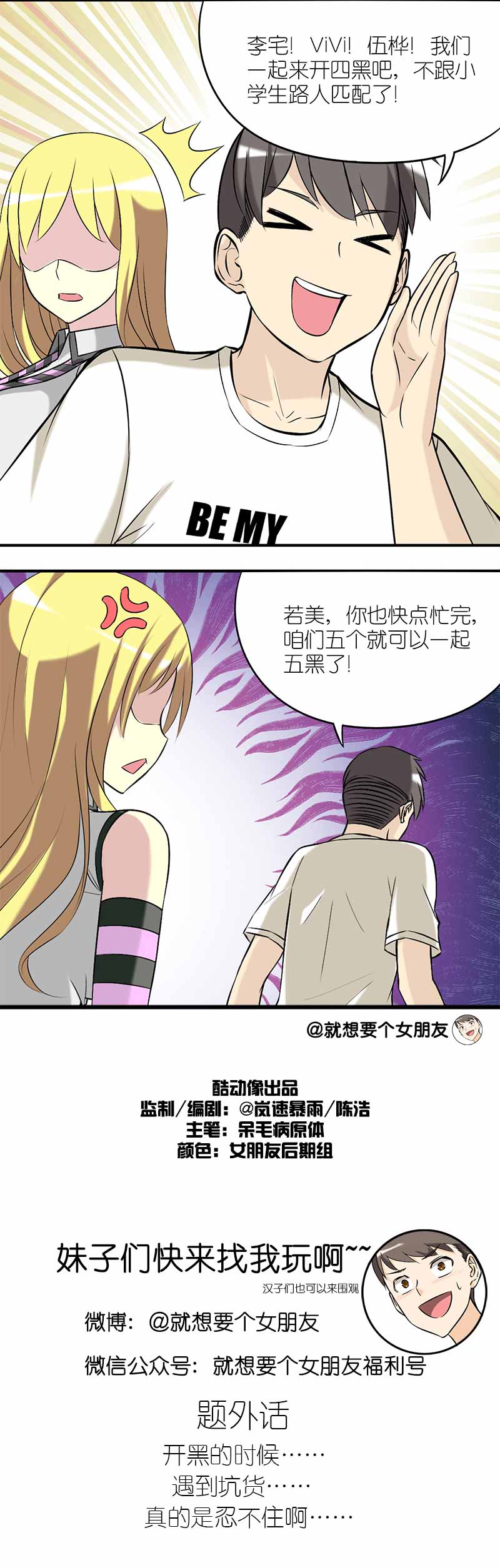 《就想要个女朋友》漫画最新章节第209话免费下拉式在线观看章节第【1】张图片