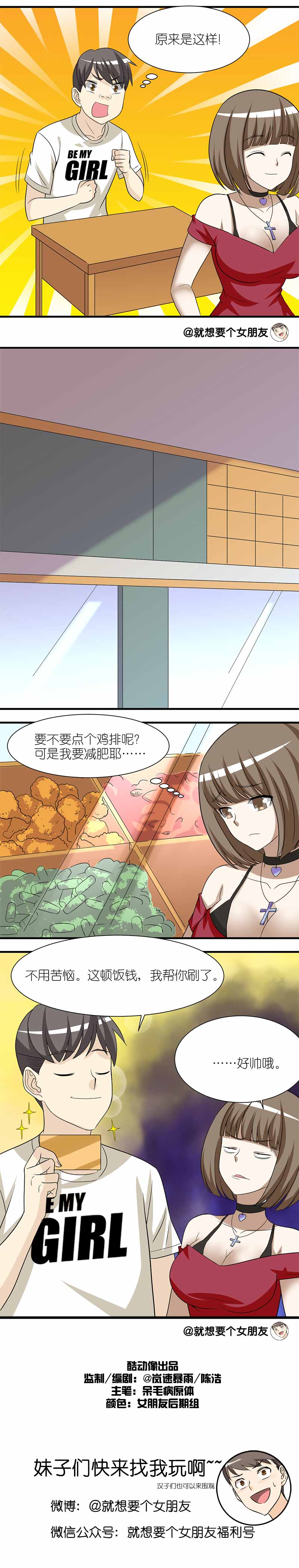 《就想要个女朋友》漫画最新章节第213话免费下拉式在线观看章节第【1】张图片