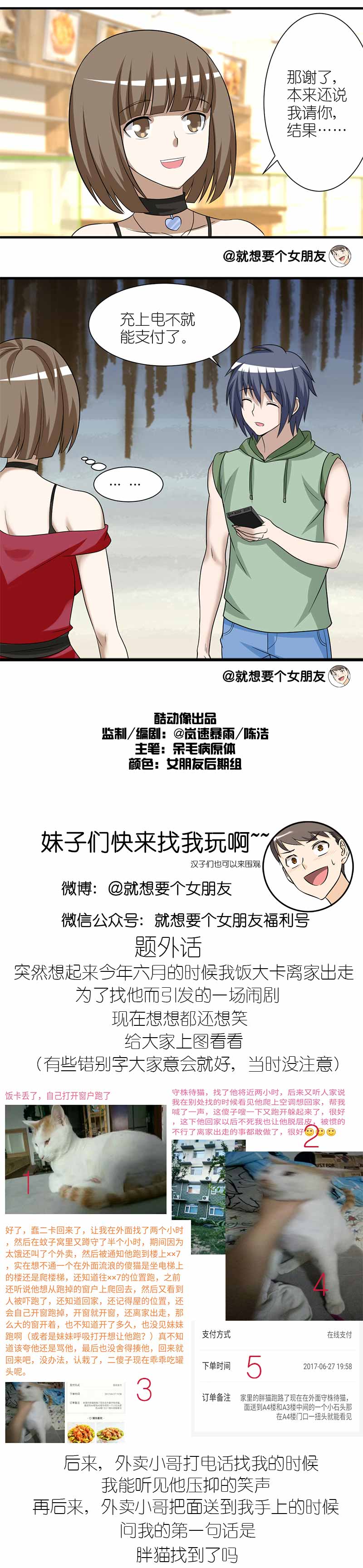 《就想要个女朋友》漫画最新章节第215话免费下拉式在线观看章节第【1】张图片