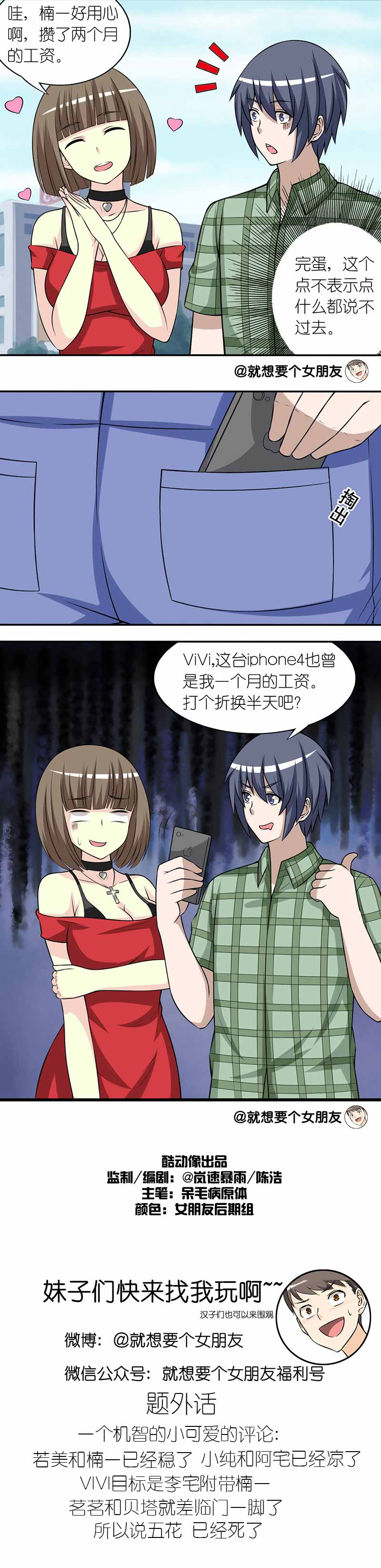 《就想要个女朋友》漫画最新章节第216话免费下拉式在线观看章节第【1】张图片