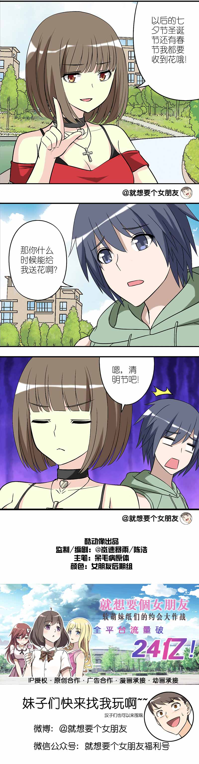 《就想要个女朋友》漫画最新章节第221话免费下拉式在线观看章节第【1】张图片