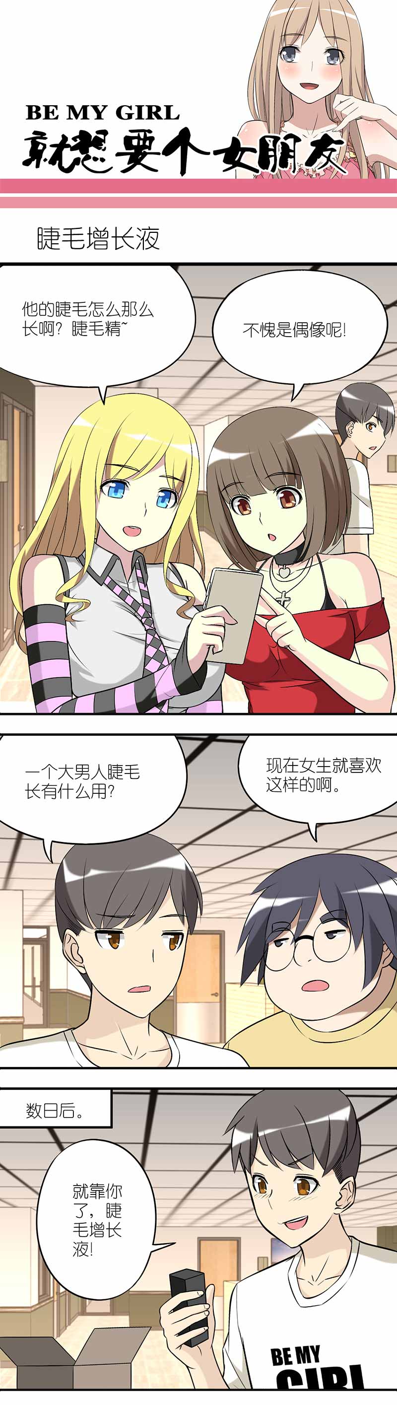 《就想要个女朋友》漫画最新章节第223话免费下拉式在线观看章节第【3】张图片