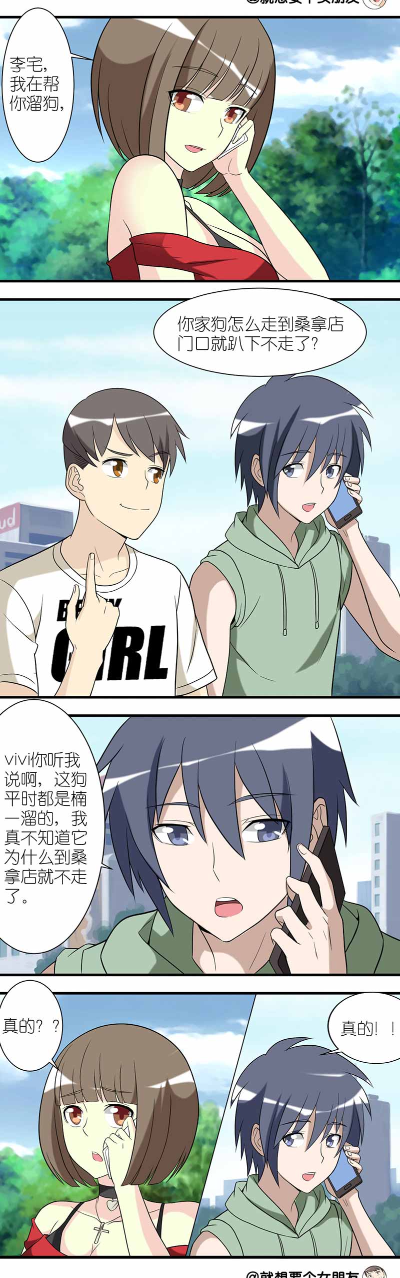 《就想要个女朋友》漫画最新章节第228话免费下拉式在线观看章节第【2】张图片