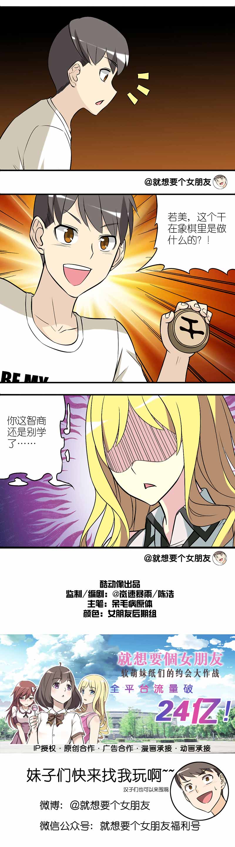 《就想要个女朋友》漫画最新章节第230话免费下拉式在线观看章节第【1】张图片