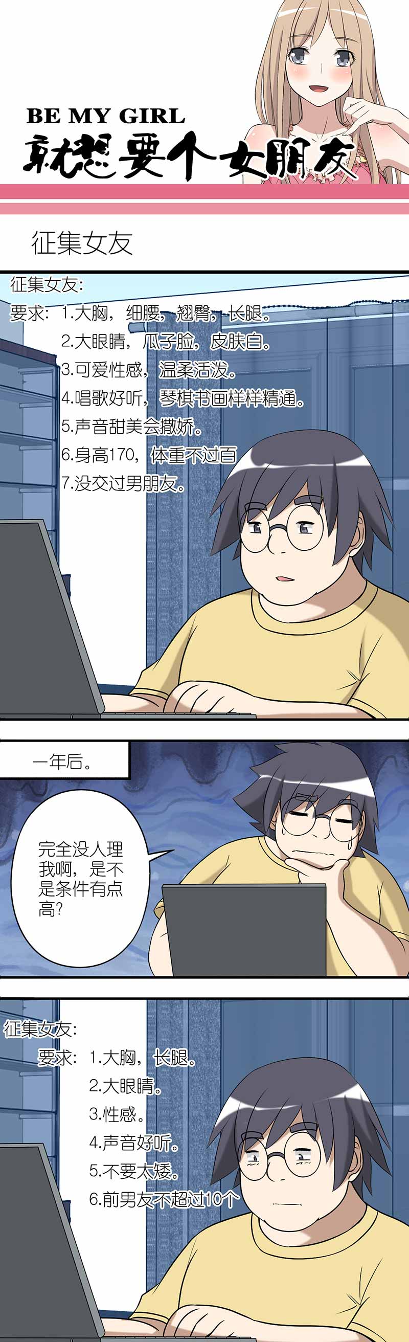 《就想要个女朋友》漫画最新章节第235话免费下拉式在线观看章节第【4】张图片