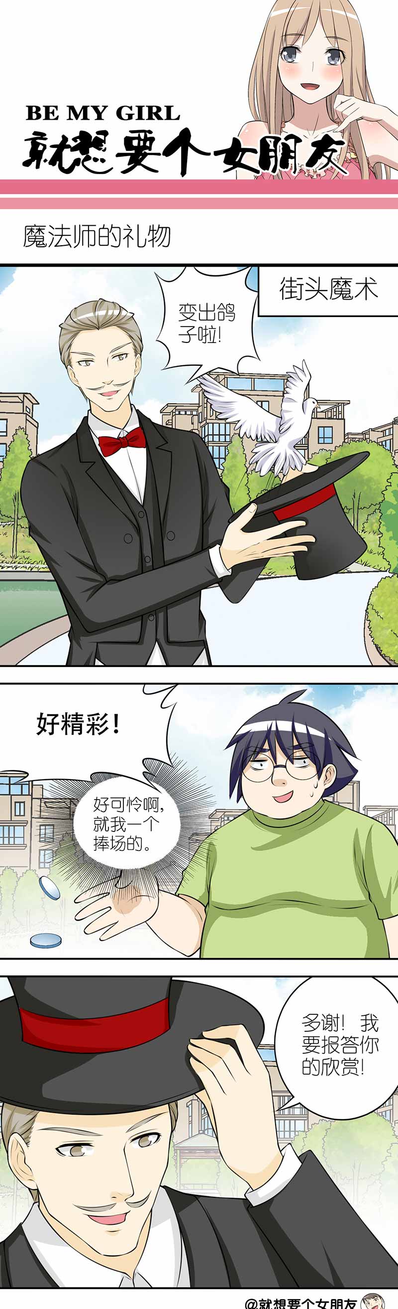 《就想要个女朋友》漫画最新章节第237话免费下拉式在线观看章节第【3】张图片