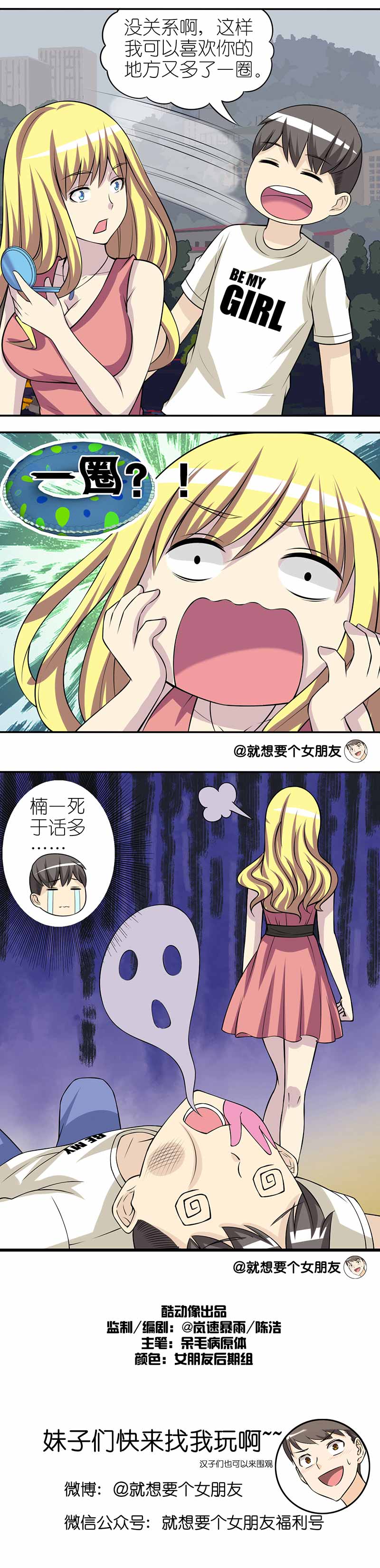 《就想要个女朋友》漫画最新章节第243话免费下拉式在线观看章节第【1】张图片