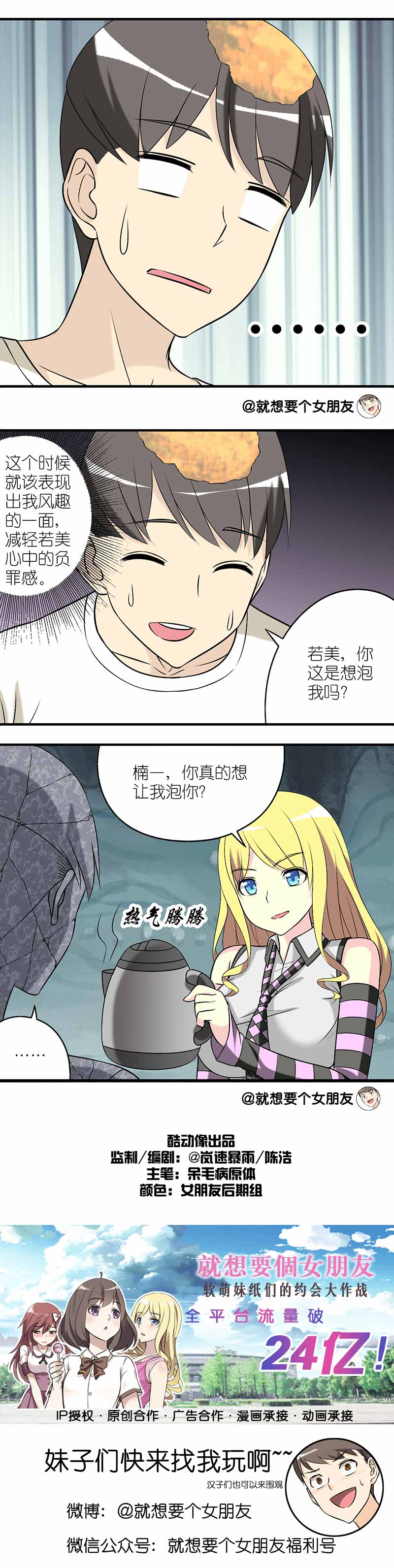 《就想要个女朋友》漫画最新章节第245话免费下拉式在线观看章节第【1】张图片