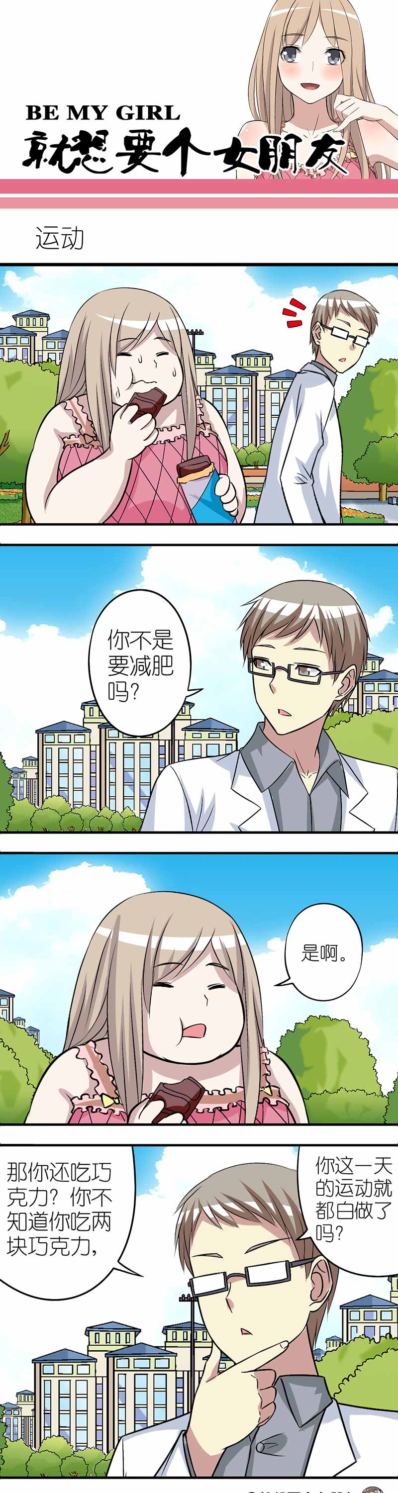 《就想要个女朋友》漫画最新章节第248话免费下拉式在线观看章节第【2】张图片