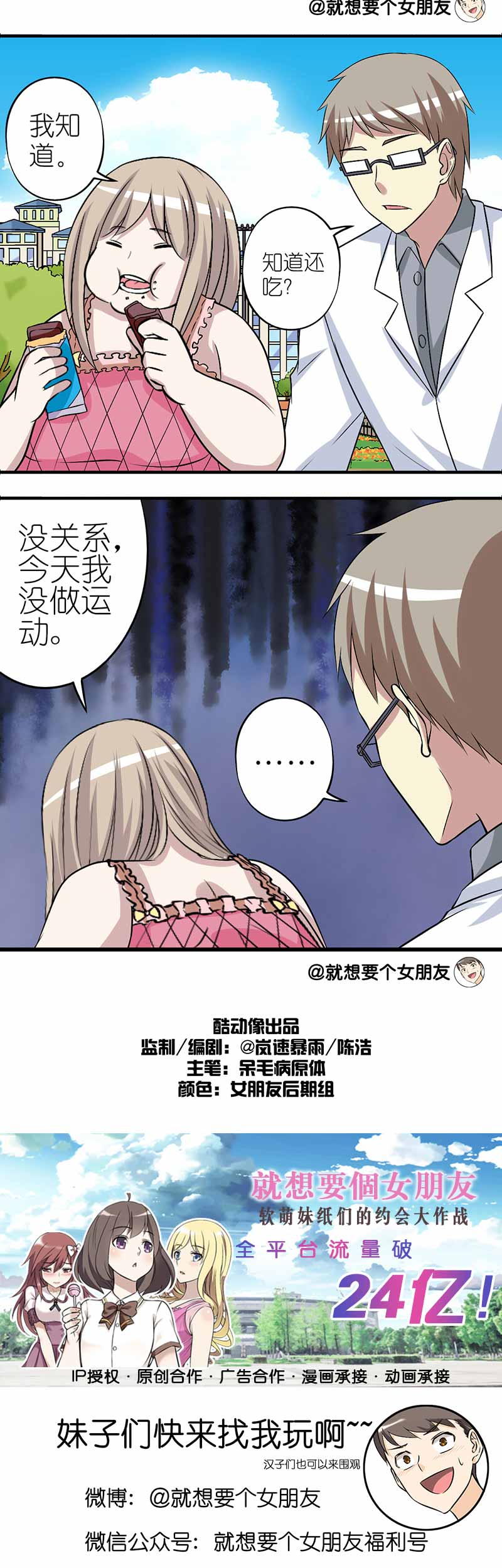 《就想要个女朋友》漫画最新章节第248话免费下拉式在线观看章节第【1】张图片