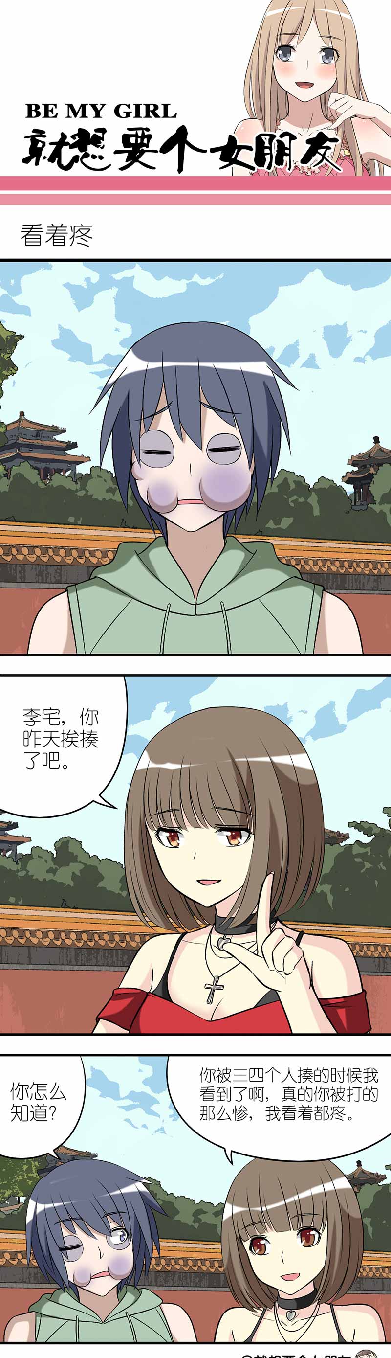 《就想要个女朋友》漫画最新章节第249话免费下拉式在线观看章节第【2】张图片