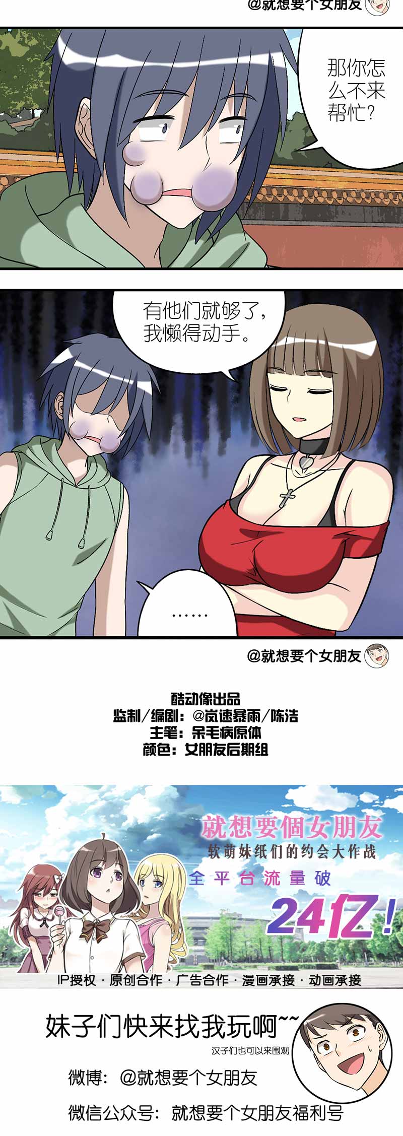 《就想要个女朋友》漫画最新章节第249话免费下拉式在线观看章节第【1】张图片