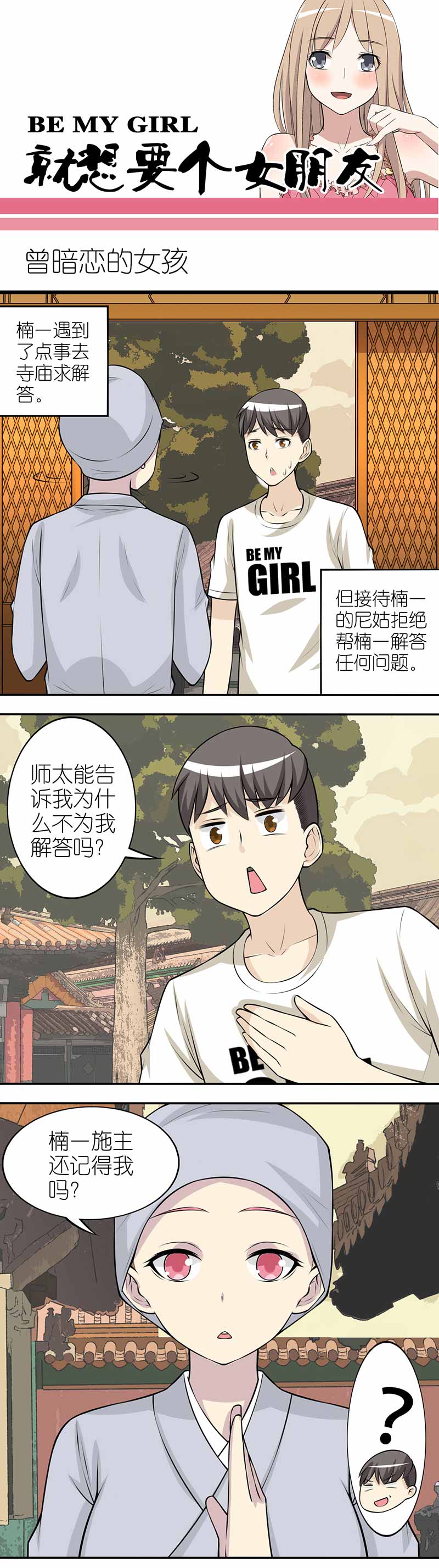 《就想要个女朋友》漫画最新章节第250话免费下拉式在线观看章节第【2】张图片