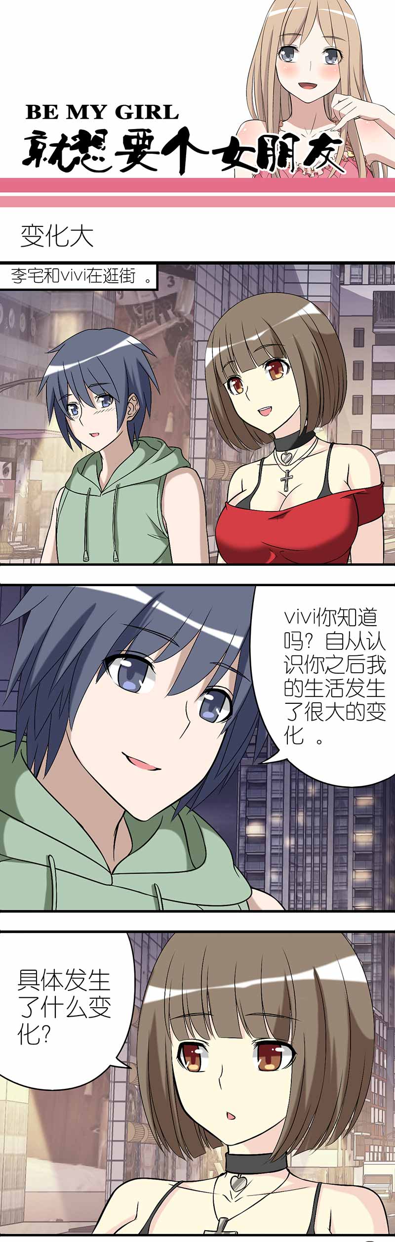 《就想要个女朋友》漫画最新章节第254话免费下拉式在线观看章节第【2】张图片