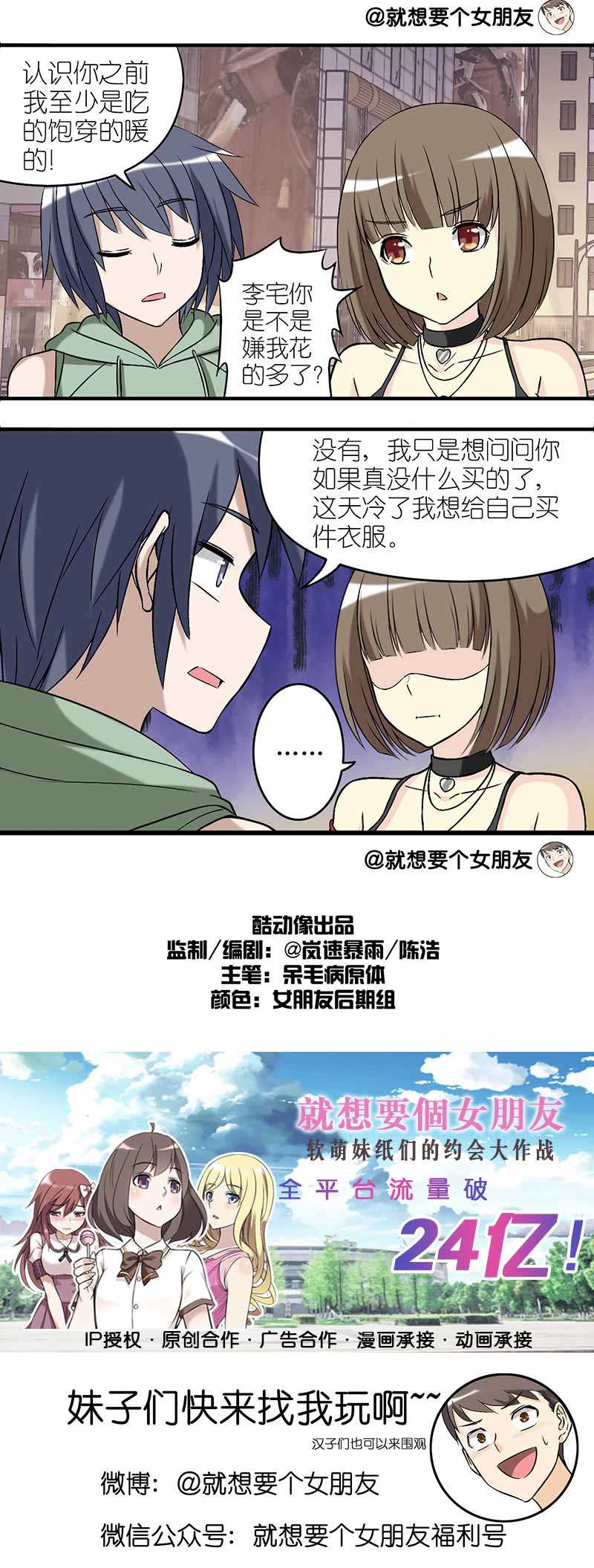 《就想要个女朋友》漫画最新章节第254话免费下拉式在线观看章节第【1】张图片