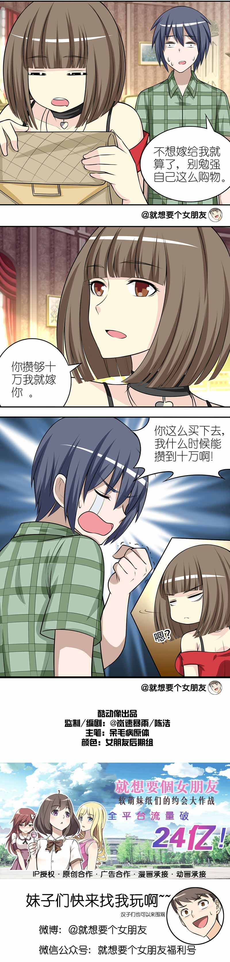 《就想要个女朋友》漫画最新章节第255话免费下拉式在线观看章节第【1】张图片