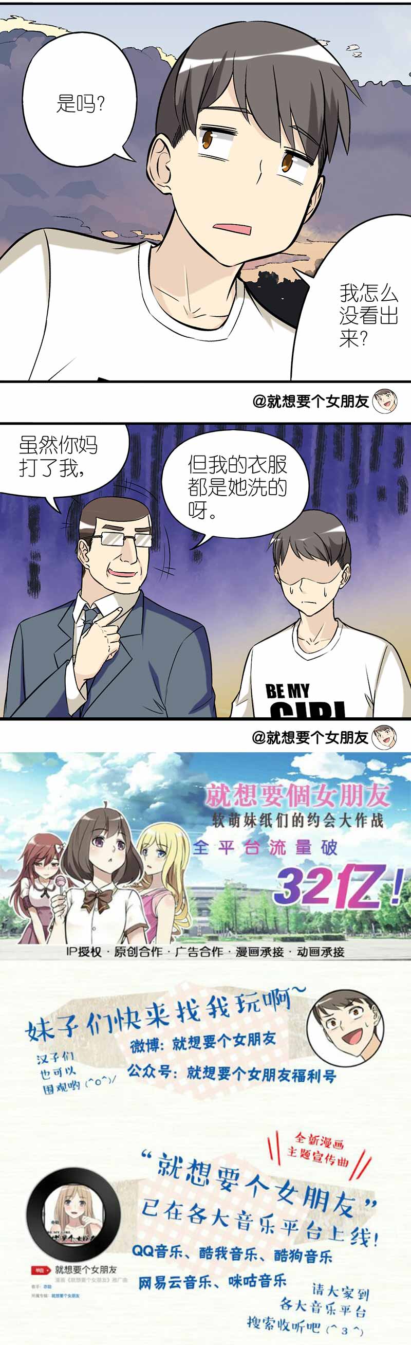 《就想要个女朋友》漫画最新章节第259话免费下拉式在线观看章节第【1】张图片