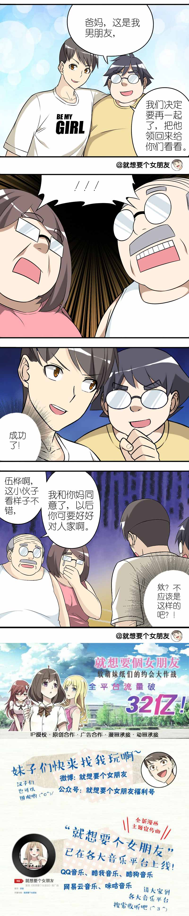 《就想要个女朋友》漫画最新章节第260话免费下拉式在线观看章节第【1】张图片