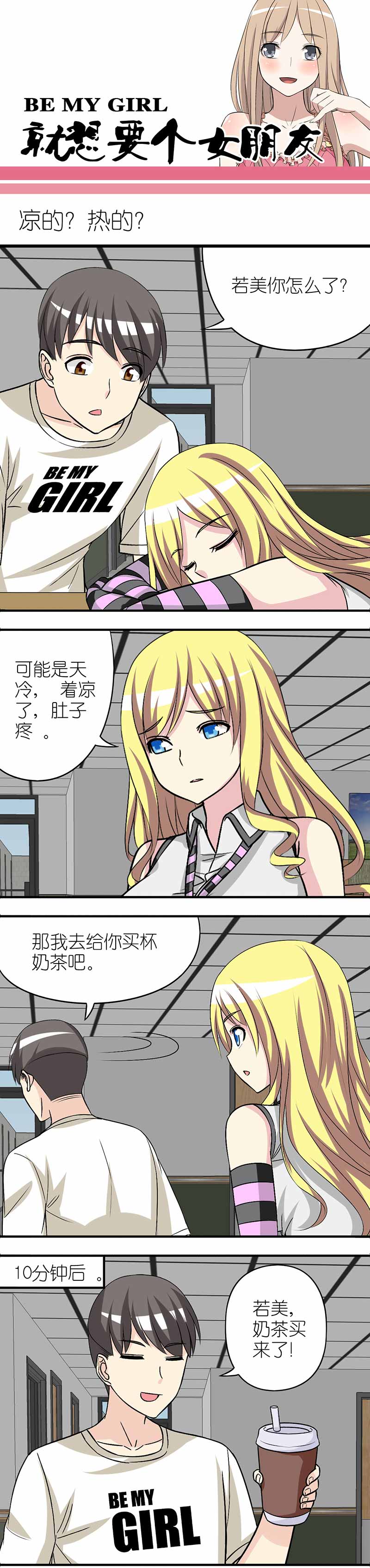 《就想要个女朋友》漫画最新章节第265话免费下拉式在线观看章节第【2】张图片