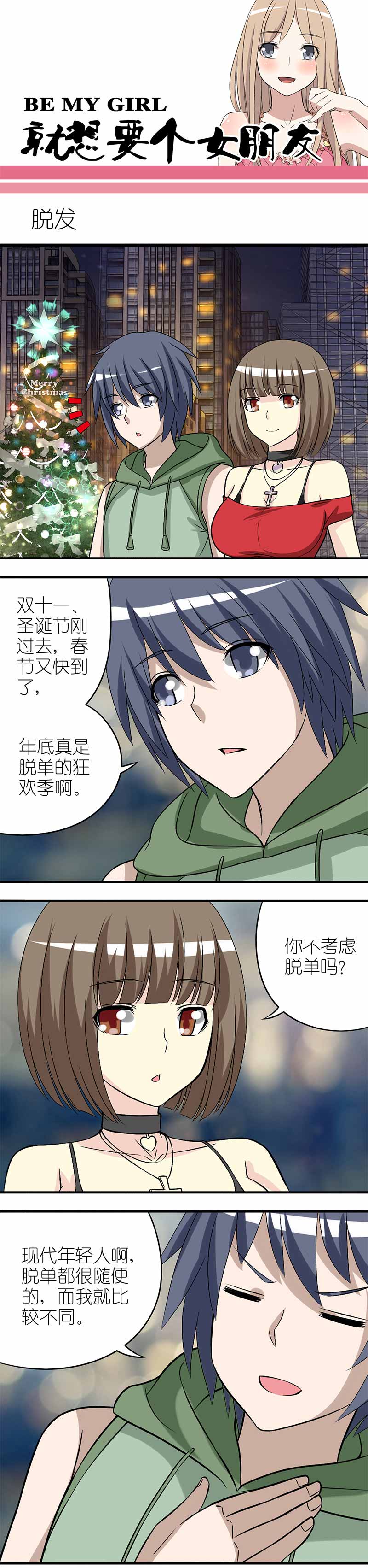 《就想要个女朋友》漫画最新章节第268话免费下拉式在线观看章节第【2】张图片