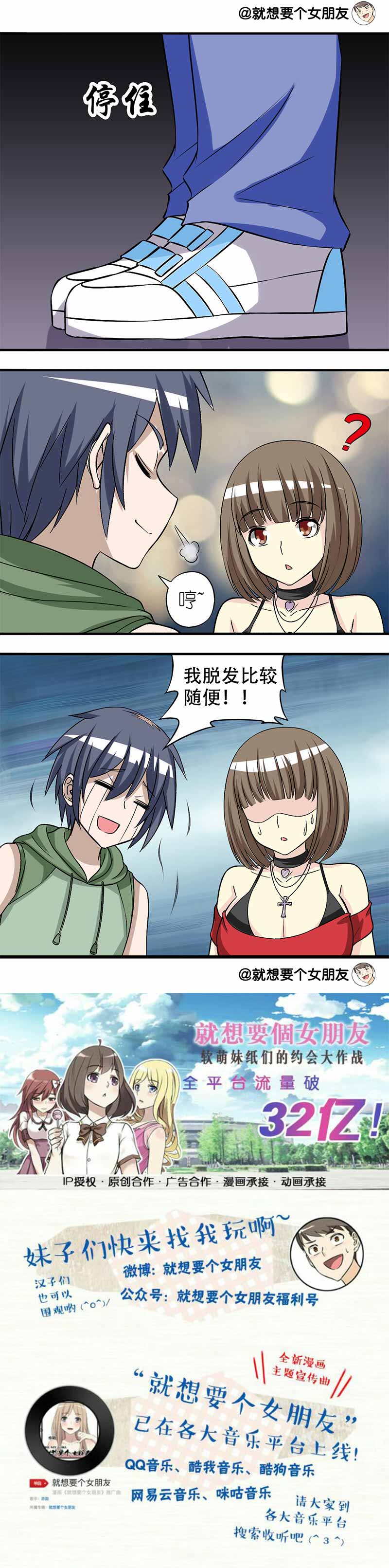 《就想要个女朋友》漫画最新章节第268话免费下拉式在线观看章节第【1】张图片