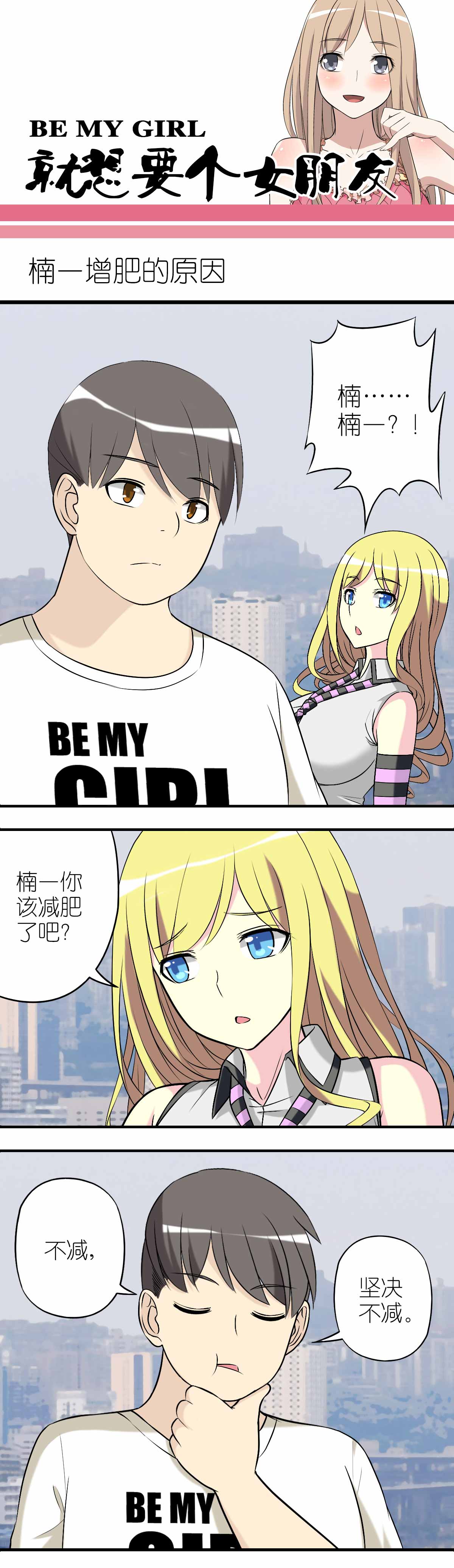 《就想要个女朋友》漫画最新章节第269话免费下拉式在线观看章节第【2】张图片