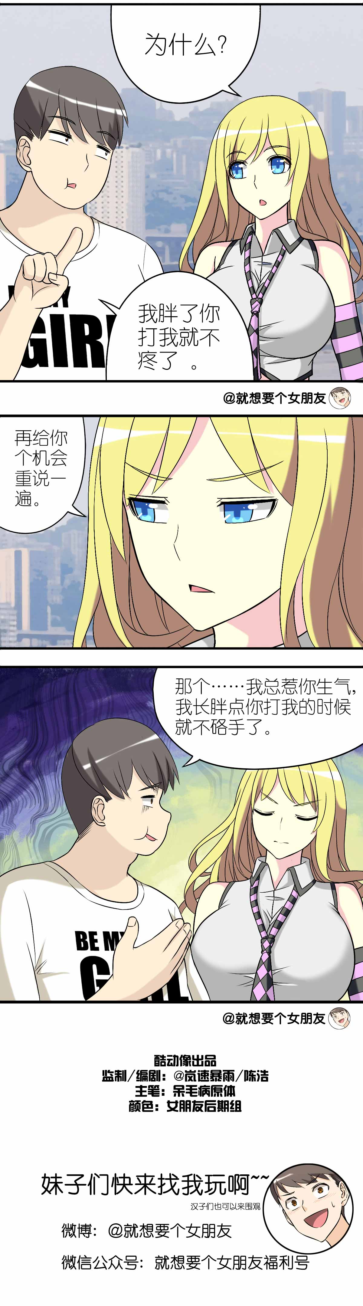 《就想要个女朋友》漫画最新章节第269话免费下拉式在线观看章节第【1】张图片