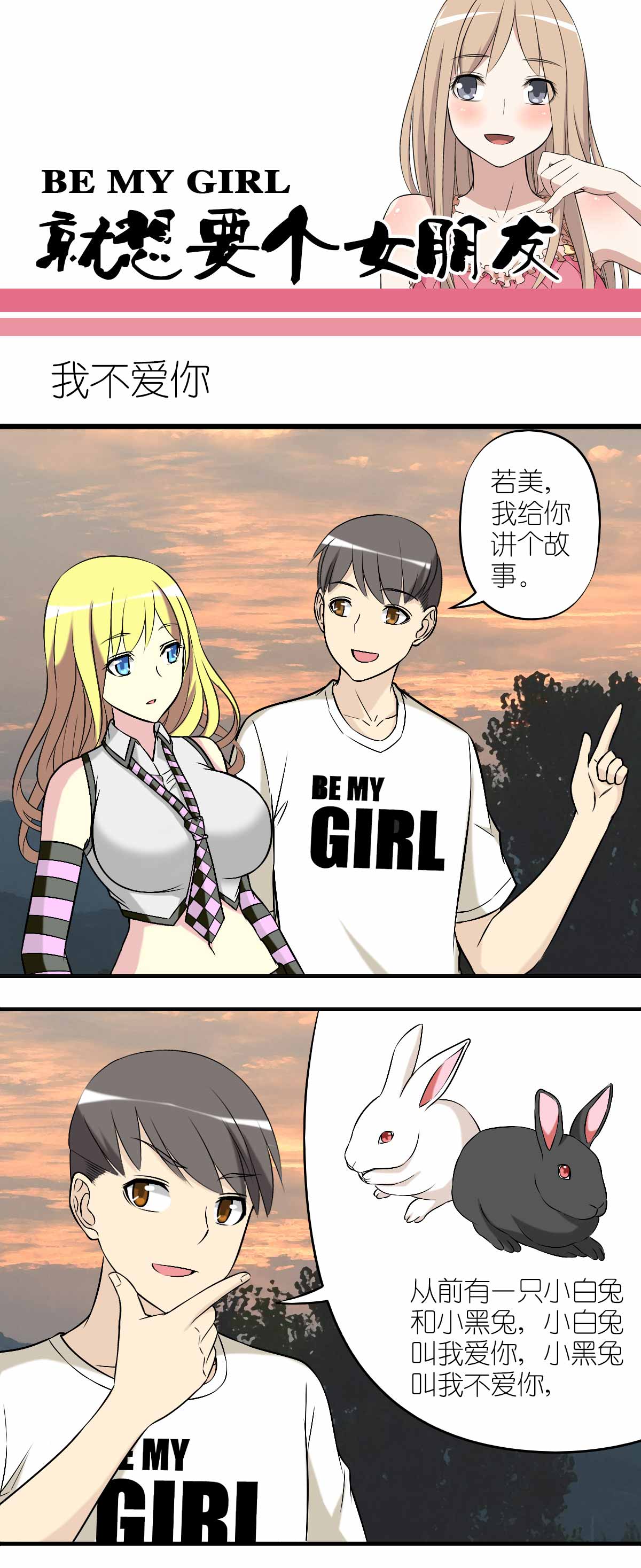 《就想要个女朋友》漫画最新章节第270话免费下拉式在线观看章节第【2】张图片