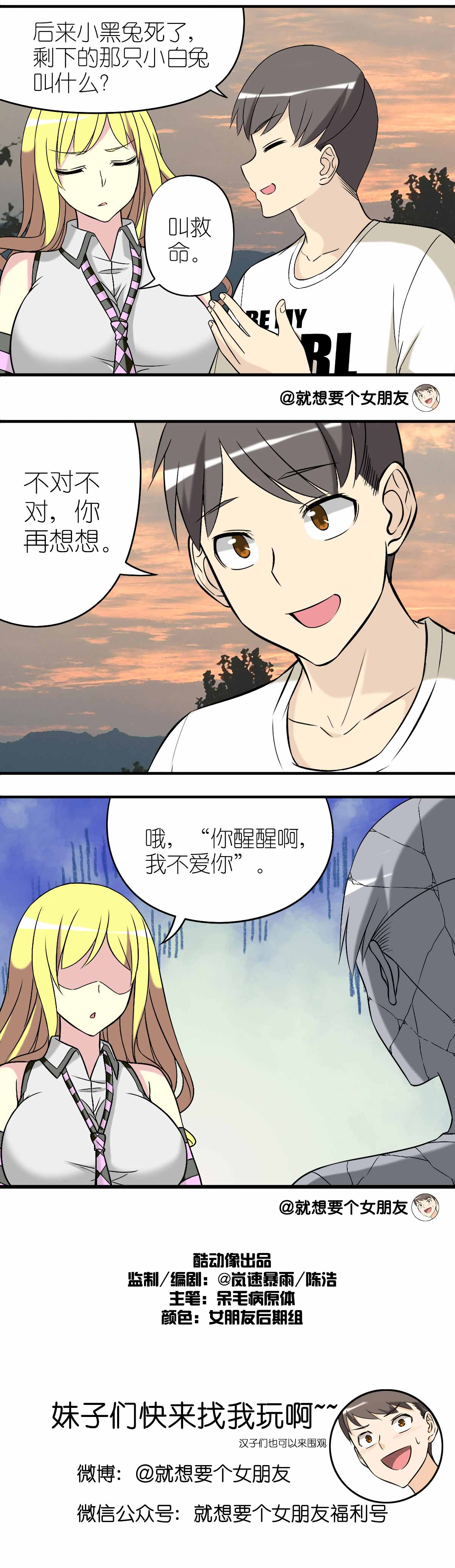 《就想要个女朋友》漫画最新章节第270话免费下拉式在线观看章节第【1】张图片