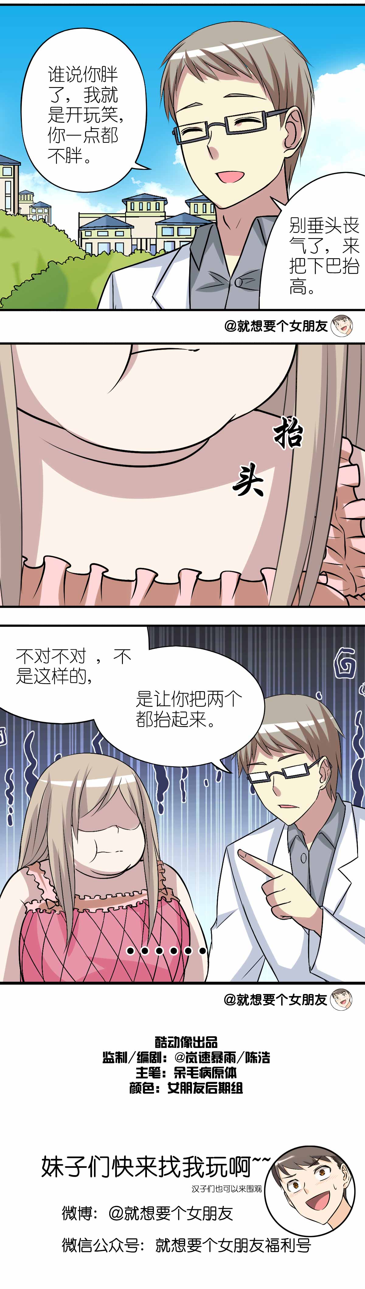 《就想要个女朋友》漫画最新章节第271话免费下拉式在线观看章节第【1】张图片