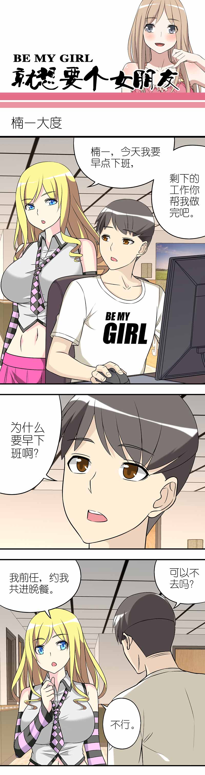 《就想要个女朋友》漫画最新章节第272话免费下拉式在线观看章节第【2】张图片