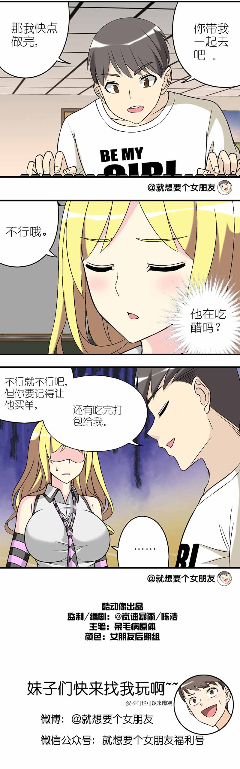 《就想要个女朋友》漫画最新章节第272话免费下拉式在线观看章节第【1】张图片