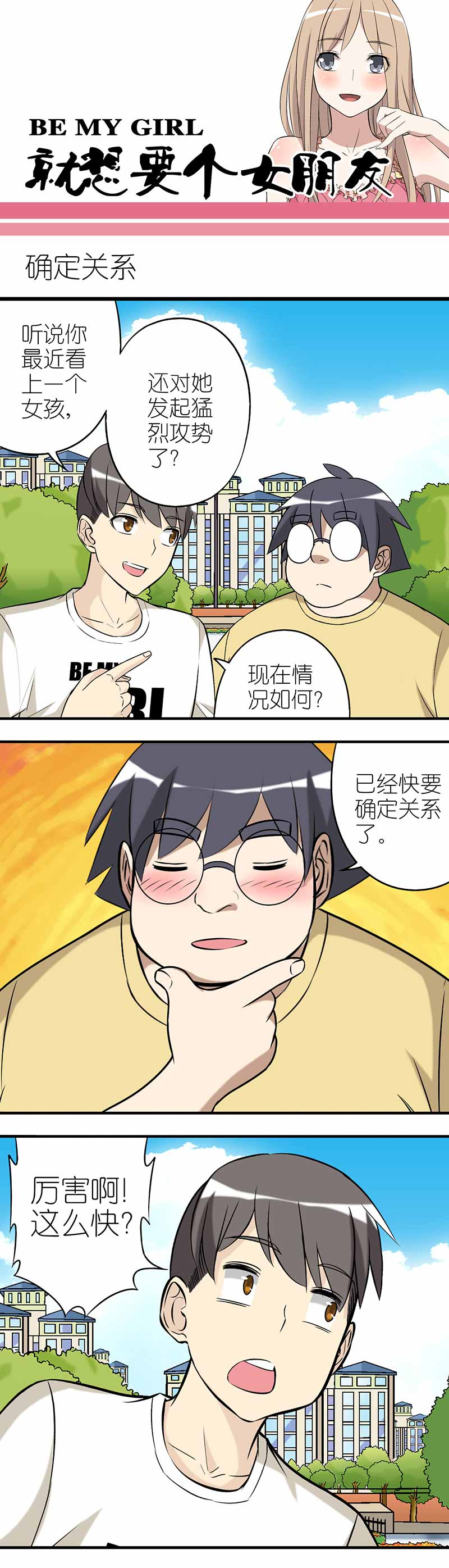 《就想要个女朋友》漫画最新章节第274话免费下拉式在线观看章节第【2】张图片