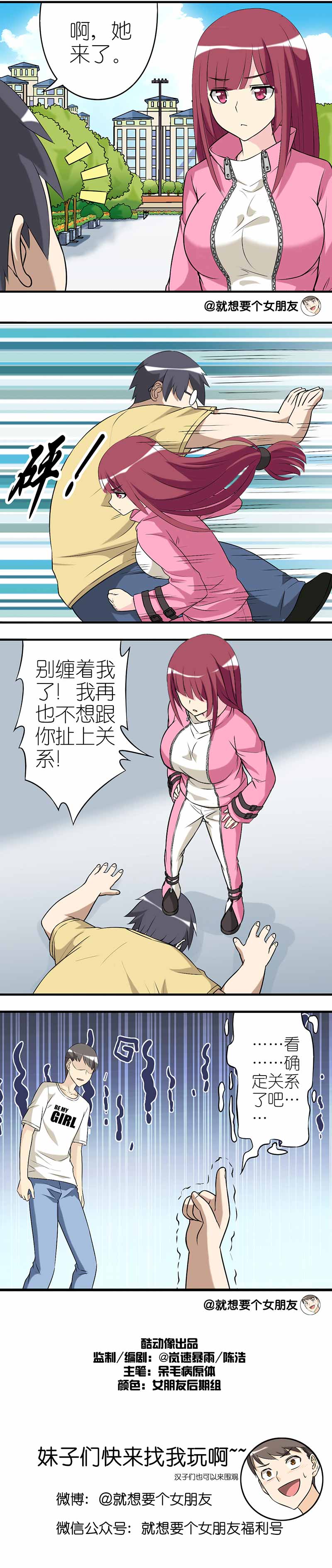 《就想要个女朋友》漫画最新章节第274话免费下拉式在线观看章节第【1】张图片