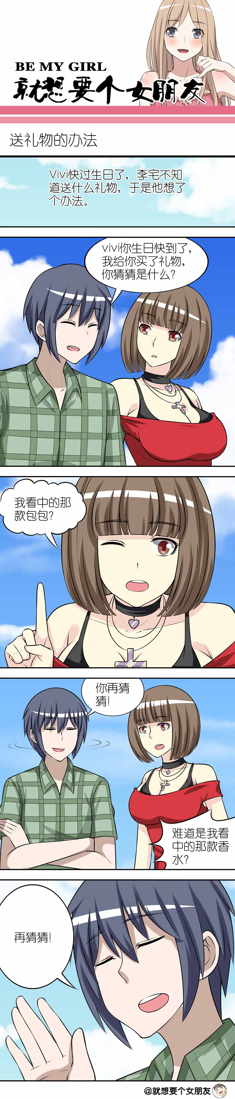 《就想要个女朋友》漫画最新章节第276话免费下拉式在线观看章节第【2】张图片