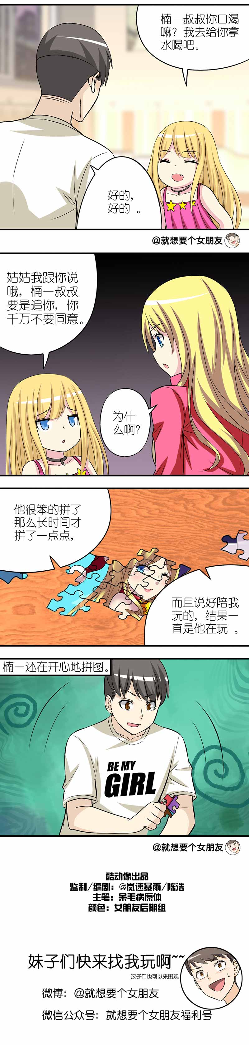 《就想要个女朋友》漫画最新章节第277话免费下拉式在线观看章节第【1】张图片