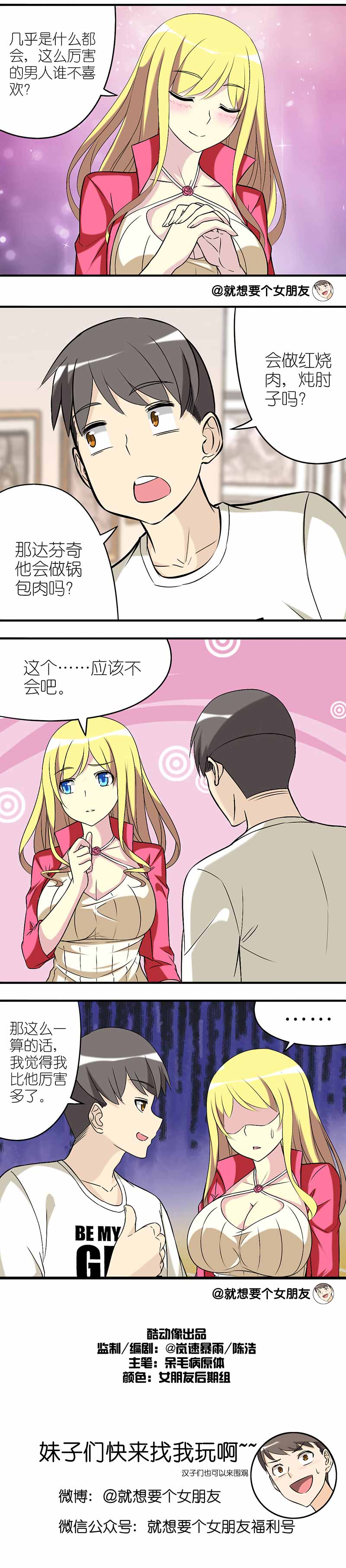 《就想要个女朋友》漫画最新章节第279话免费下拉式在线观看章节第【1】张图片